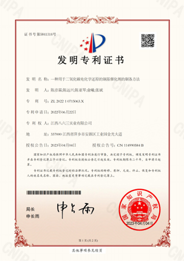 一種用于二氧化碳電化學還原的銅基催化劑的制備方法